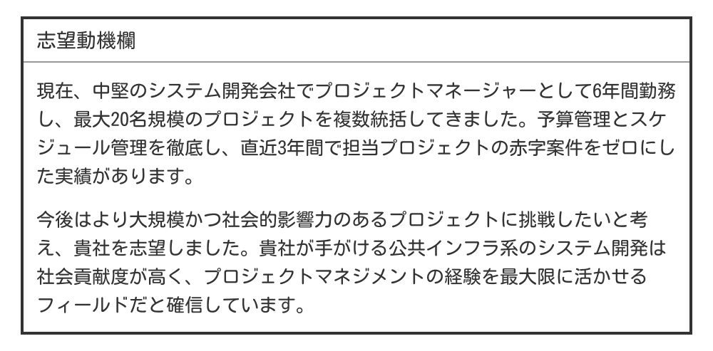 キャリアアップ転職の志望動機例文