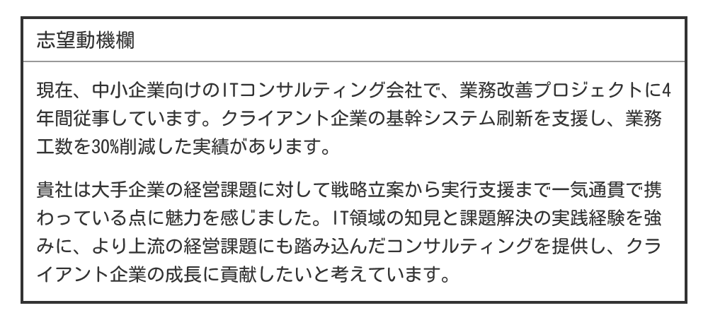 コンサルタントの志望動機例文