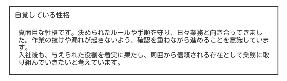 履歴書の性格欄