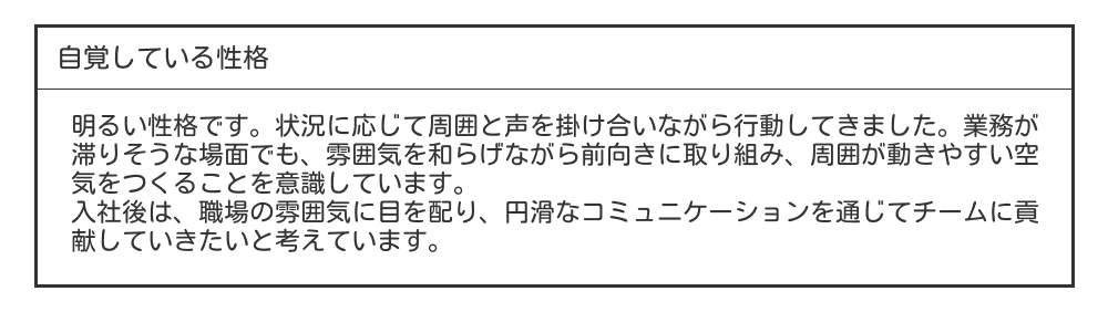 履歴書の性格欄