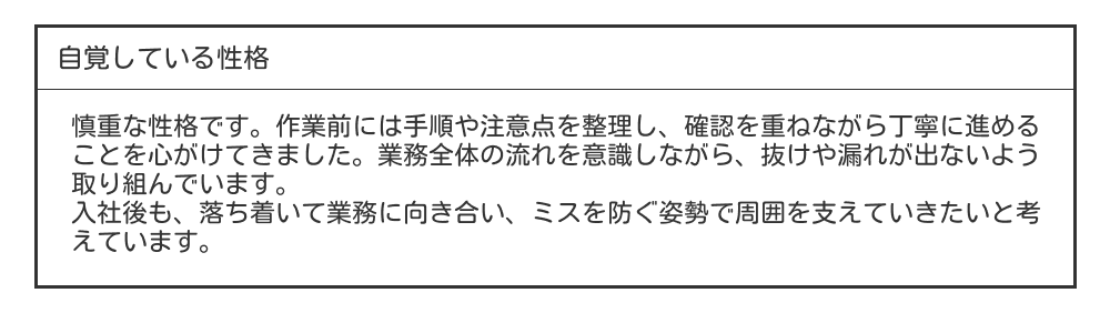 履歴書の性格欄