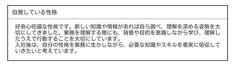 履歴書の性格欄