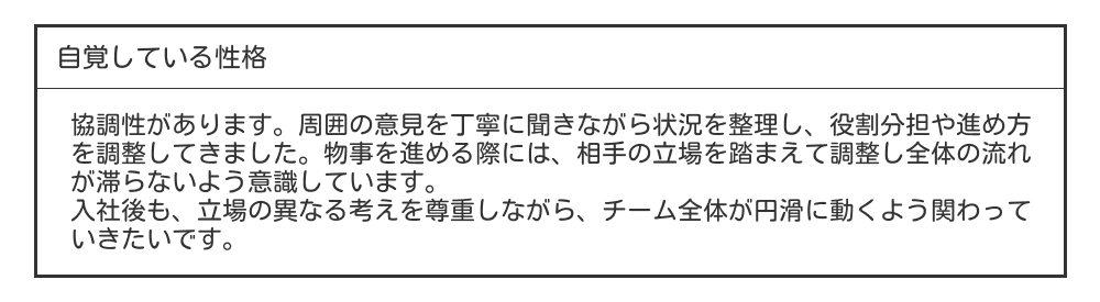 履歴書の性格欄