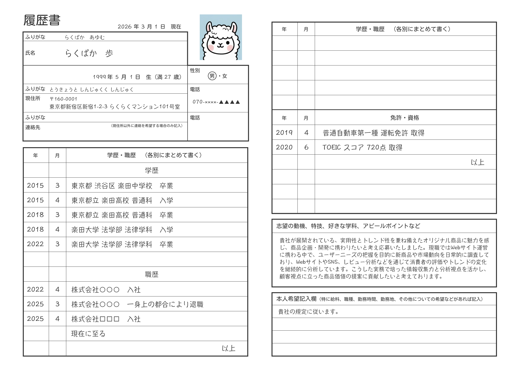 手書きの履歴書