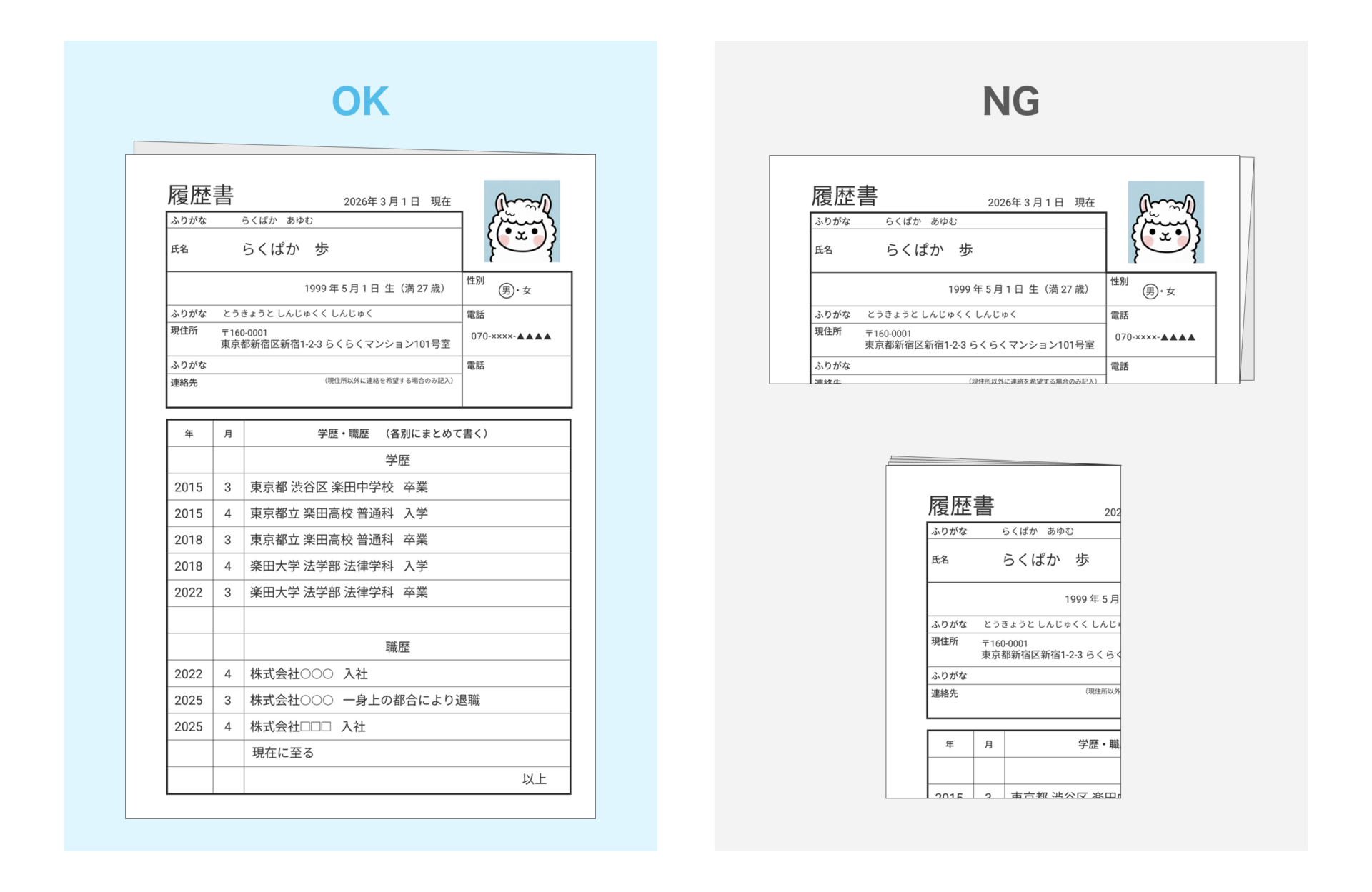 履歴書の折り方