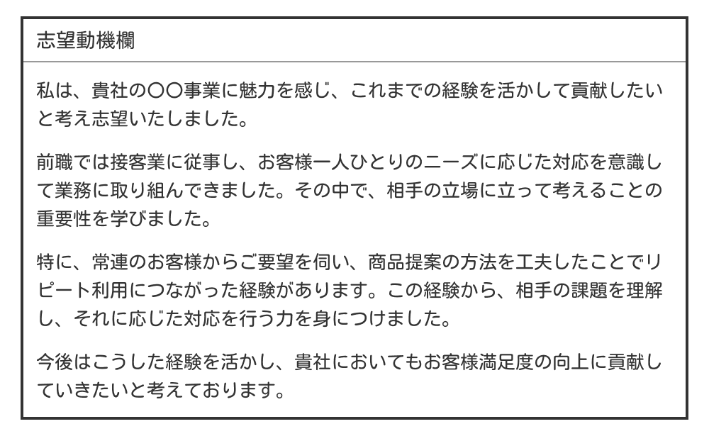 履歴書の志望動機欄