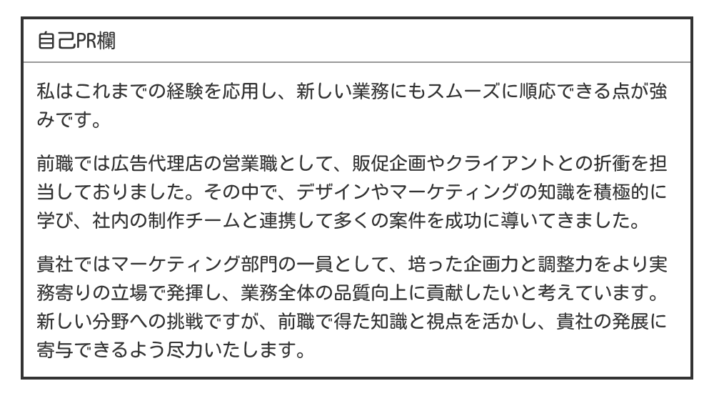 履歴書の自己PR