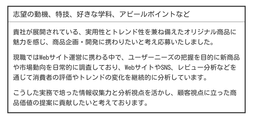 履歴書の自己PR・志望動機