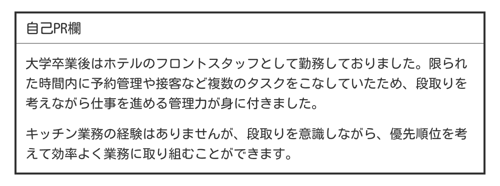 パートの履歴書の自己PR