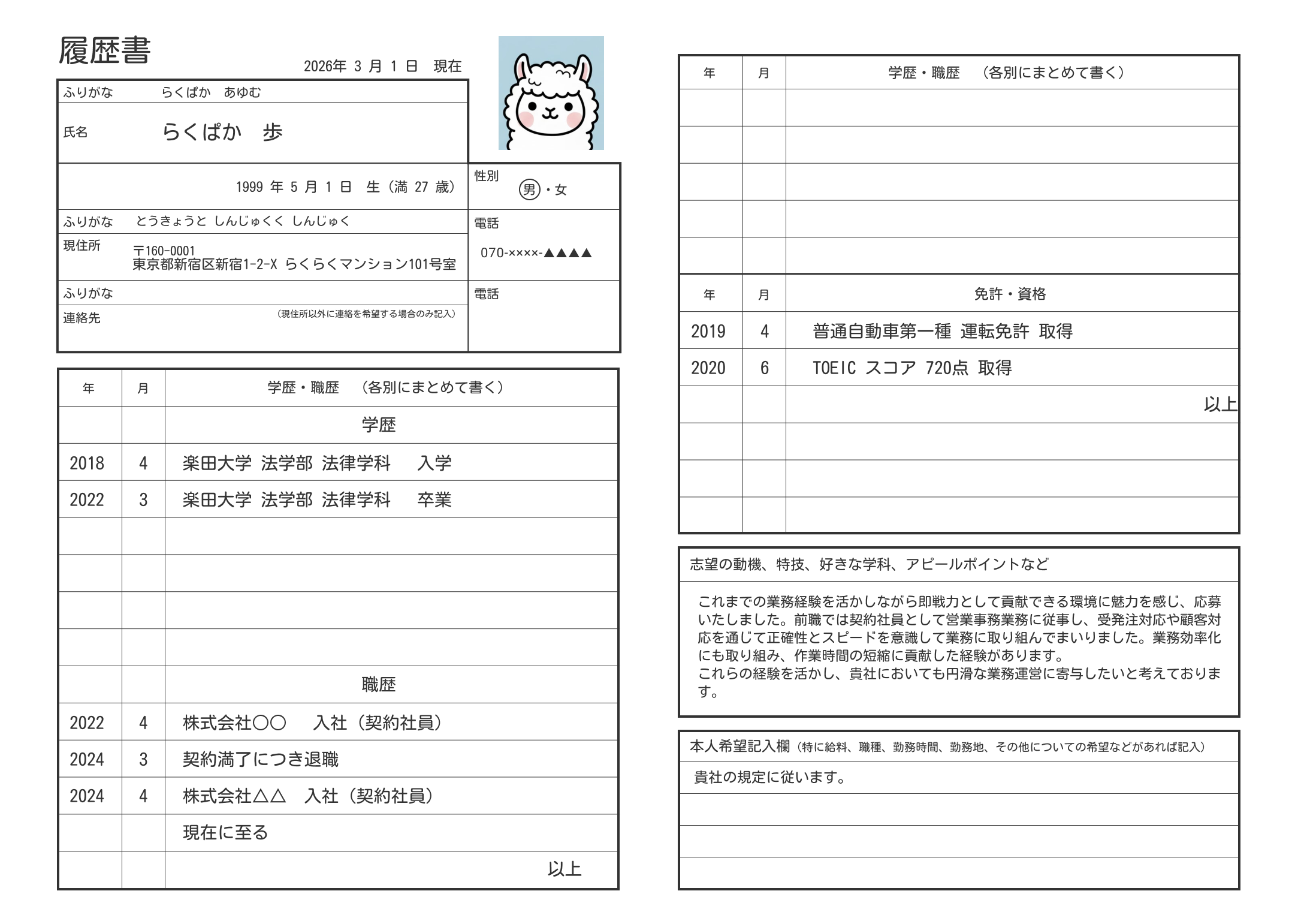 契約社員の履歴書
