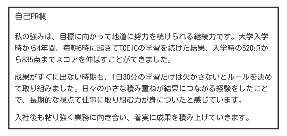 継続力をアピールする自己PR例文