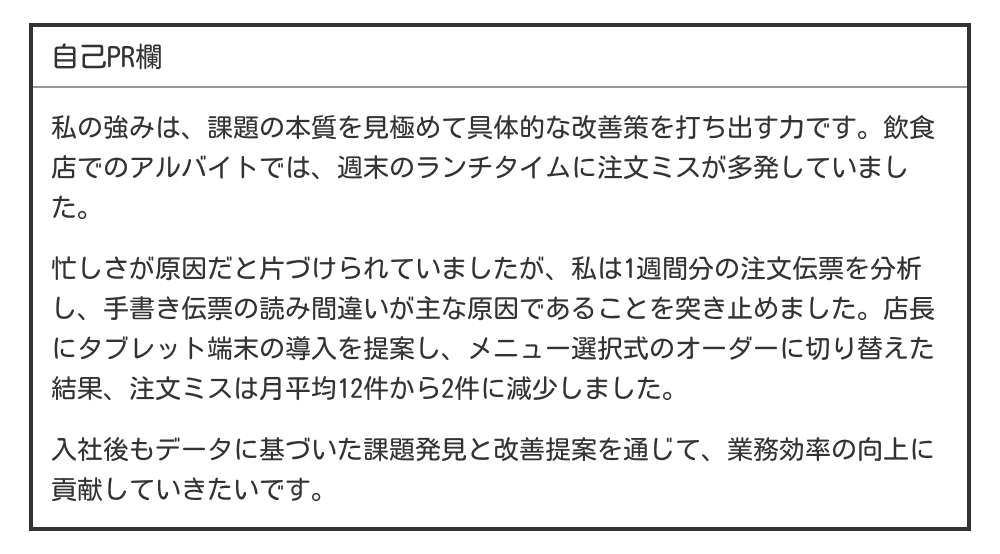 課題解決力をアピールする自己PR例文