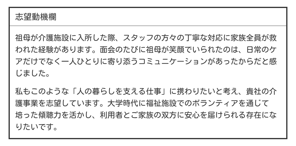 原体験から志望した場合