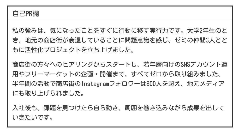 行動力をアピールする自己PR例文