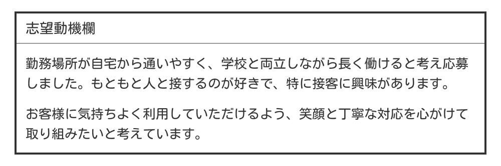 高校生の履歴書の志望動機