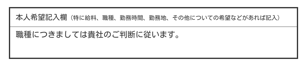 どの職種でも可能な場合の例