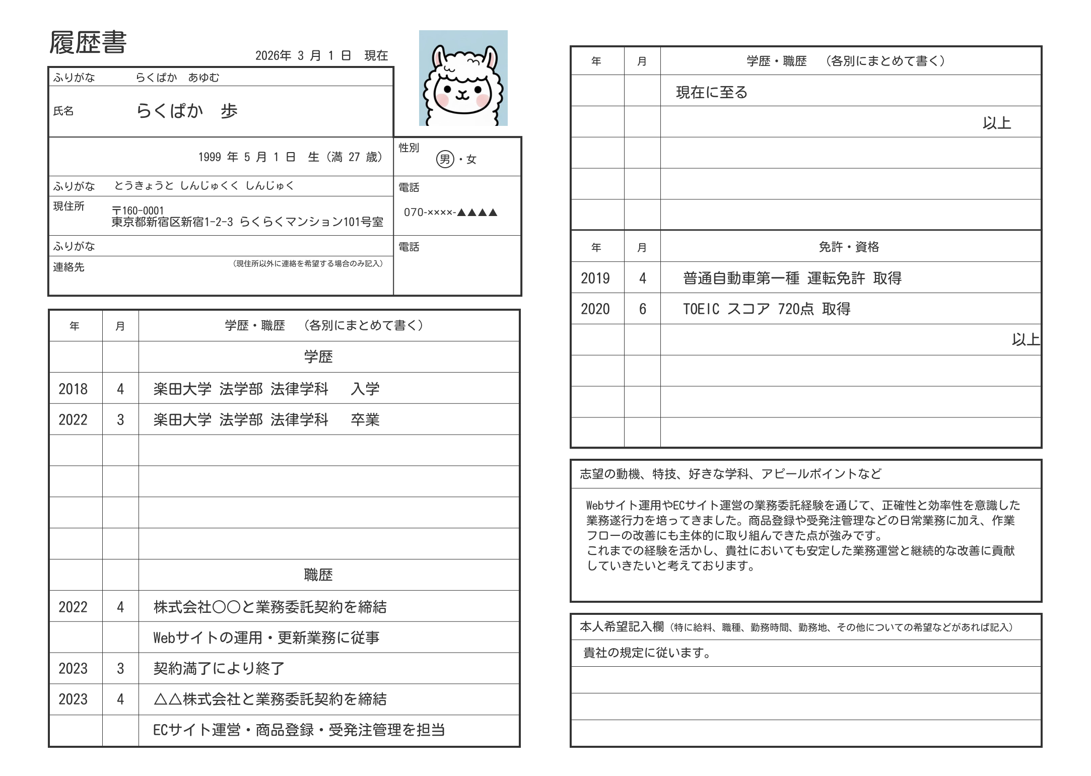 業務委託の履歴書の見本