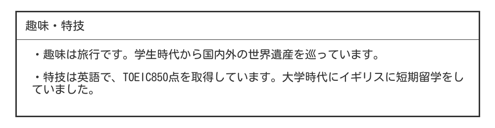 履歴書の特技欄