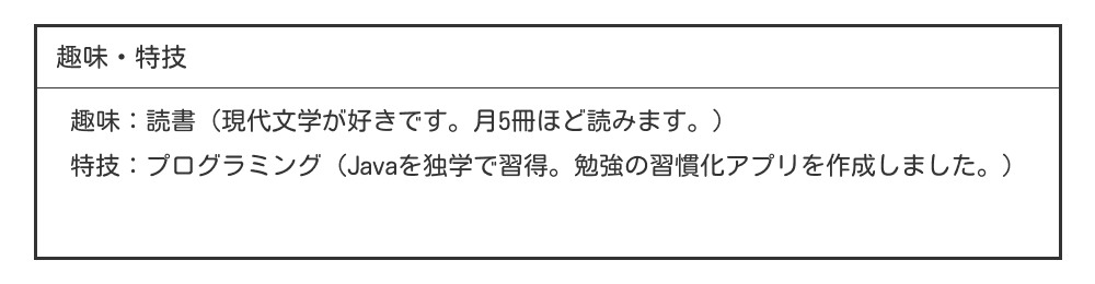 履歴書の特技欄