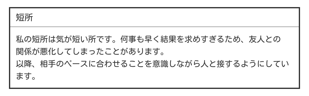 気が短い短所の例文