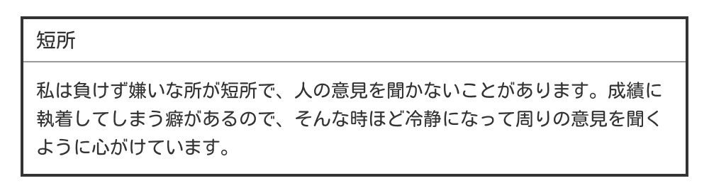 負けず嫌いな短所の例文