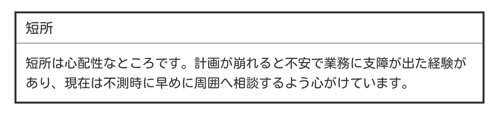 心配性な短所の例文