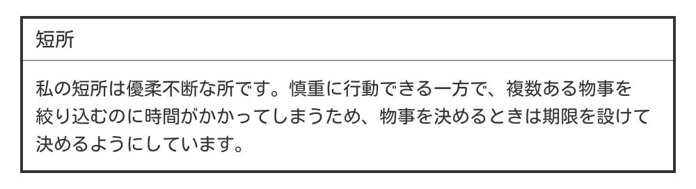 優柔不断な短所の例文