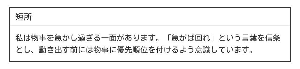 せっかちな短所の例文