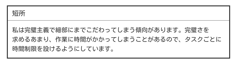 完璧主義な短所の例文