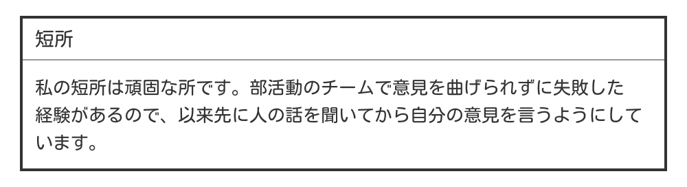 頑固な短所の例文