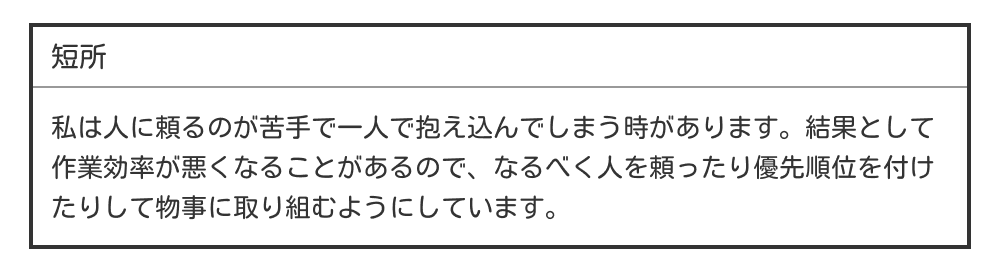 一人で抱え込みやすい短所の例文