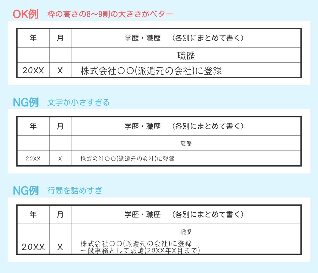 職歴の記入バランスのOK例とNG例