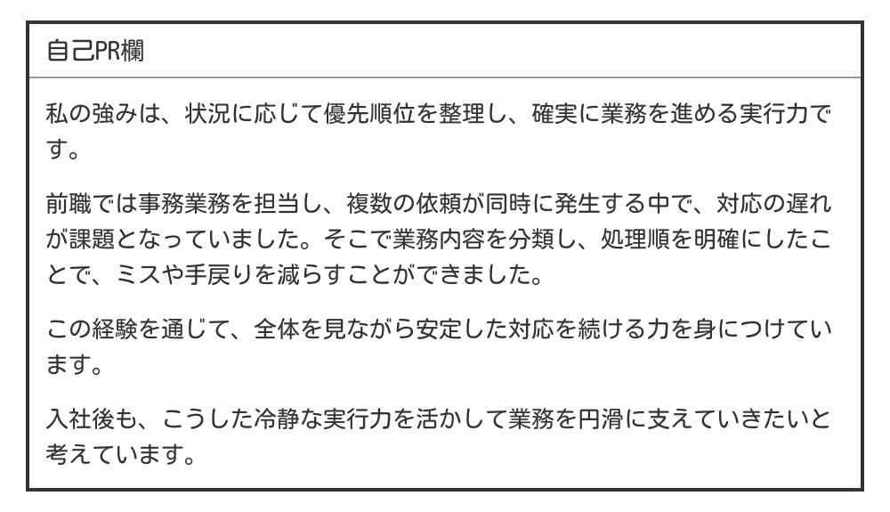 履歴書の自己PR