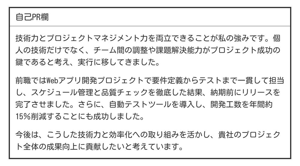 IT･エンジニア職の自己PR例文