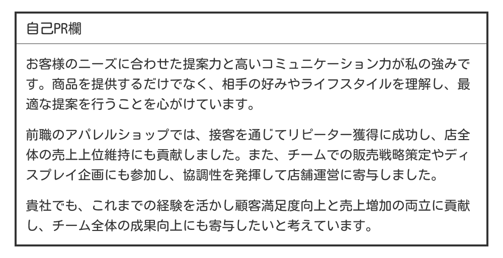 販売・接客の自己PR例文