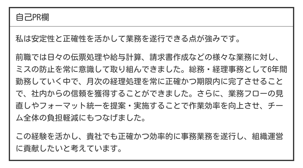 事務職の自己PR例文
