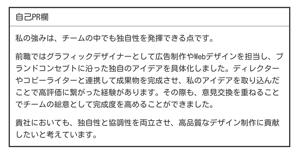 クリエイティブ職の自己PR例文