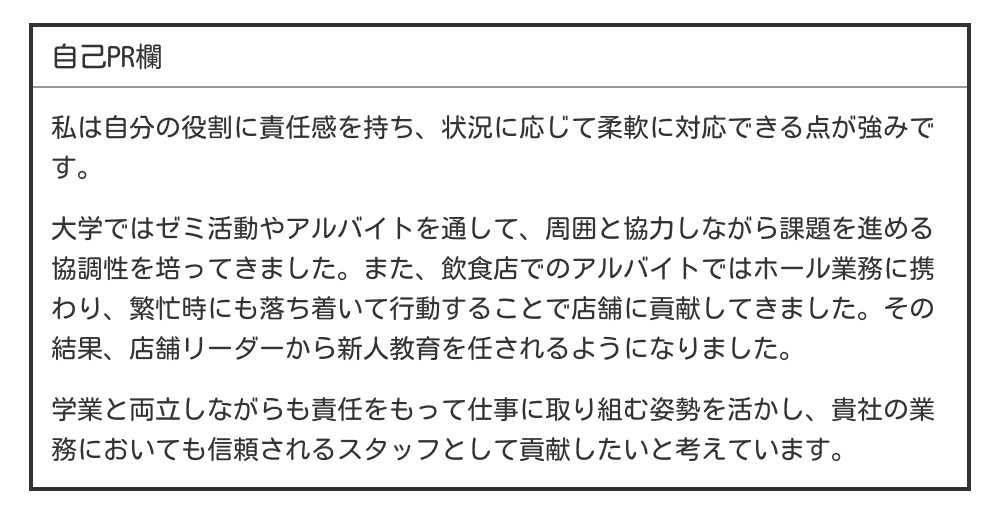 学生の自己PR例文