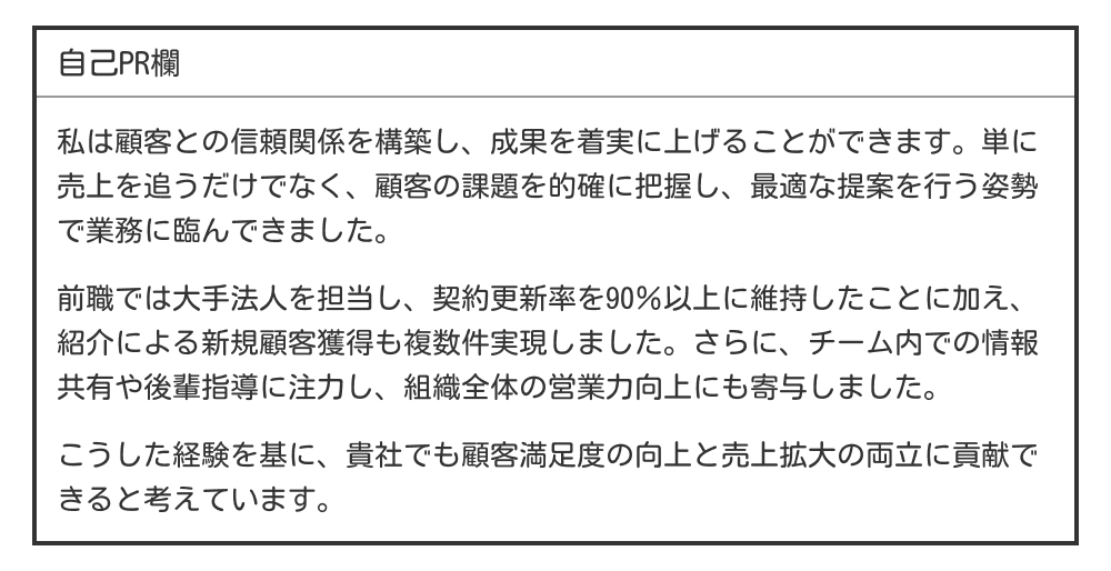 営業職の自己PR例文