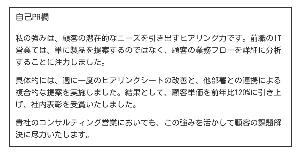 転職・経験者向けの自己PR例文