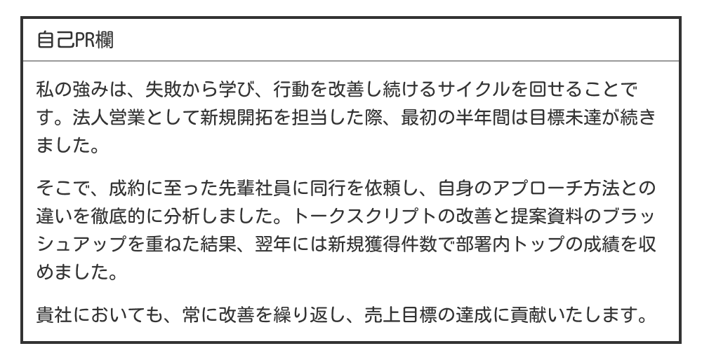 営業職向けの自己PR例文