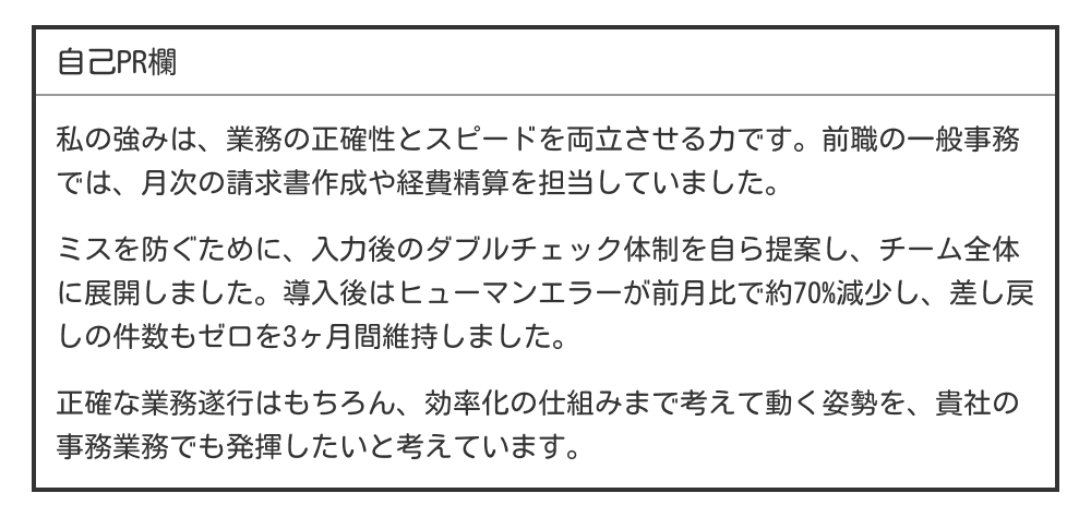事務職向けの自己PR例文