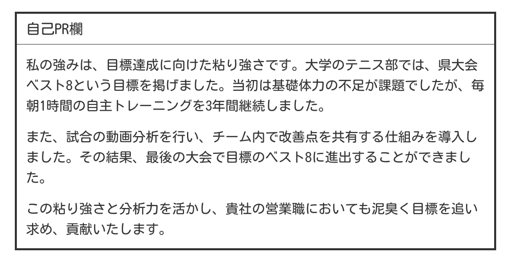 新卒向けの自己PR例文