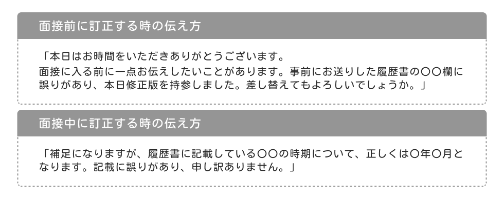 履歴書の訂正