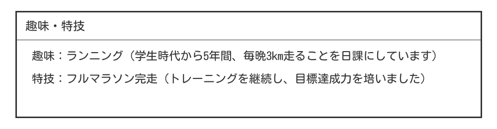 長く継続している習慣や活動の趣味・特技