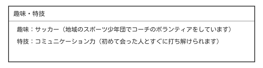 営業職で評価されやすい趣味・特技