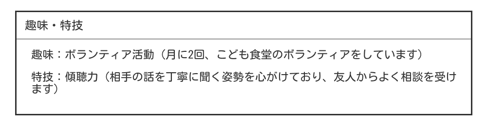 接客・サービス業で評価されやすい趣味・特技