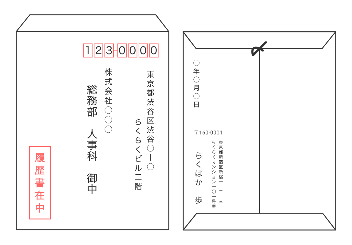 履歴書の郵送用封筒