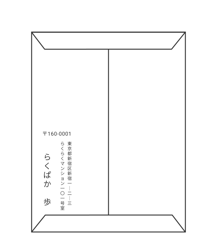 手渡し用の履歴書封筒の裏面