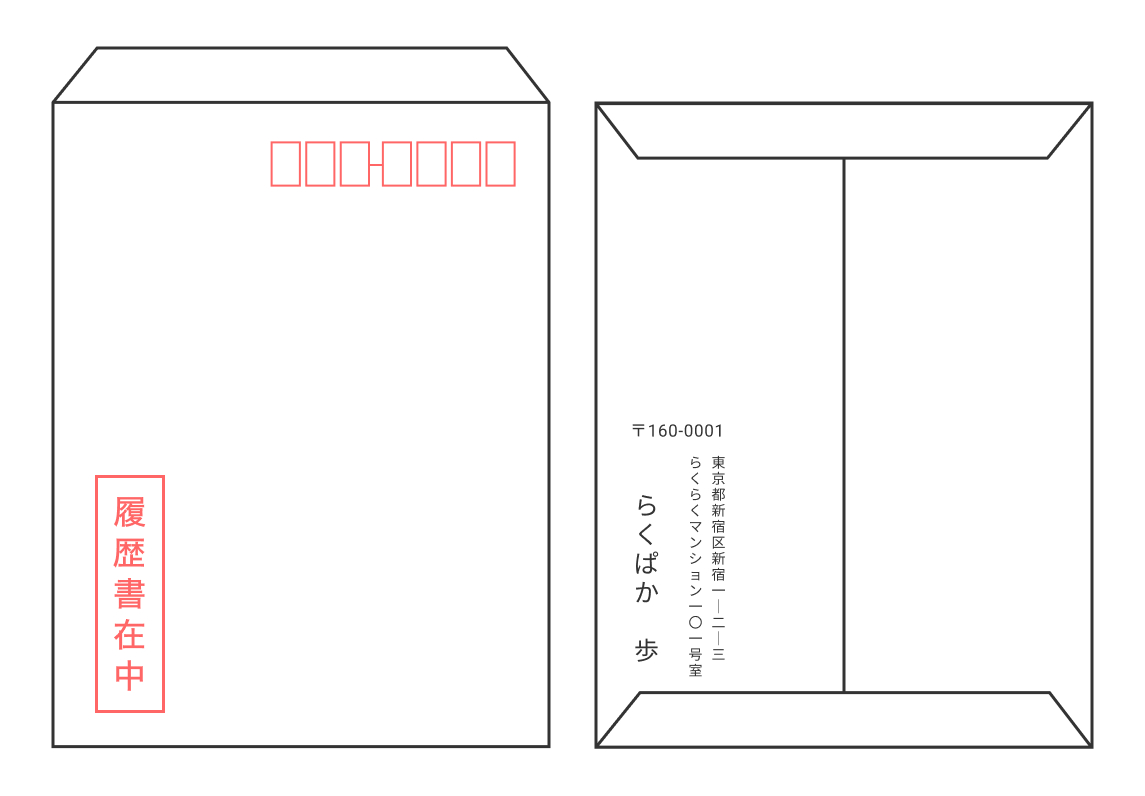手渡し用の履歴書封筒